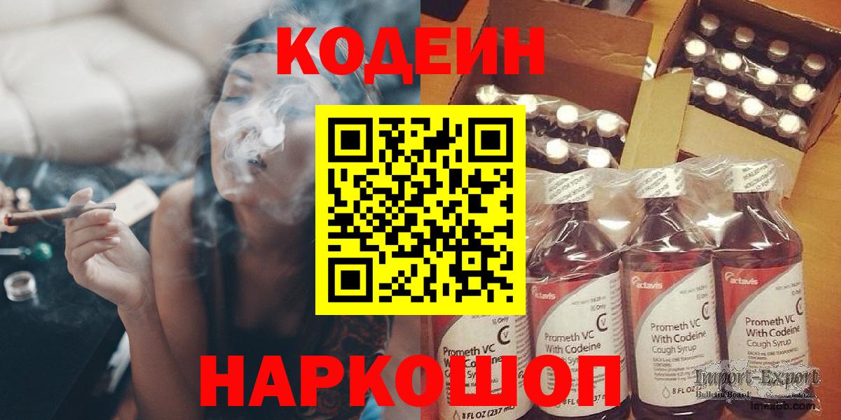 Codein Purple Drank Сегежа