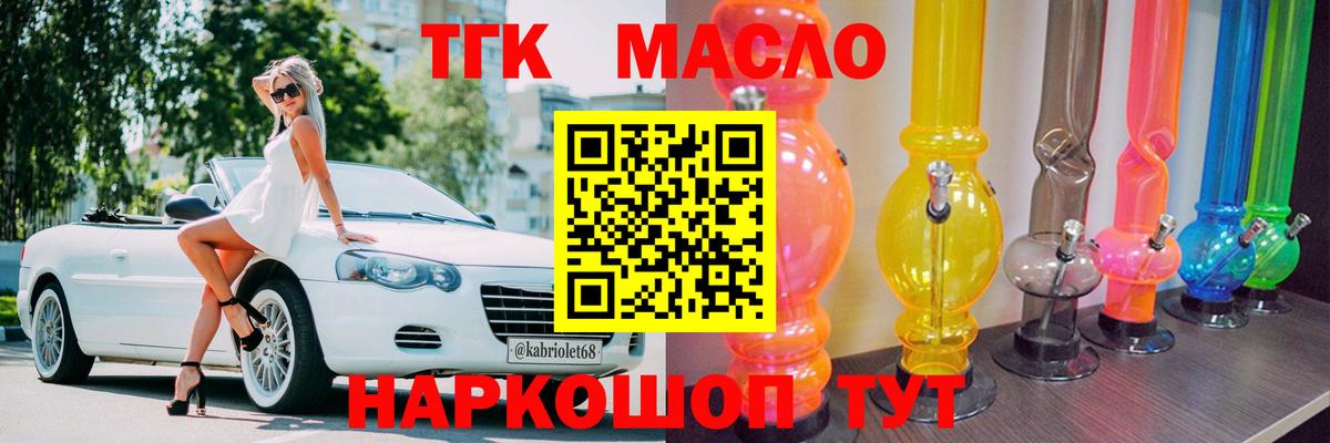 ТГК гашишное масло Сегежа
