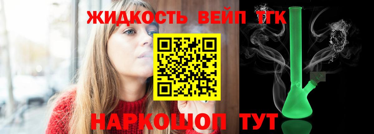 Сегежа  ТГК вейп  ТГК вейп с тгк  Вход с VPN 